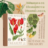 植物珍宝