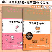 做不到也没关系