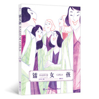 镭女孩
