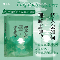 流沙河讲唐诗