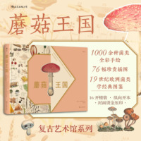 蘑菇王国