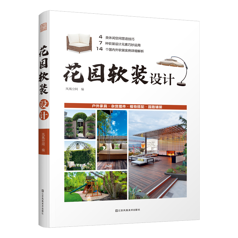 花园软装设计