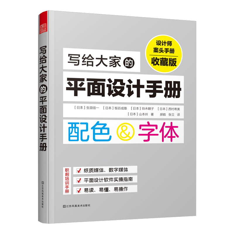 写给大家的平面设计手册——收藏版