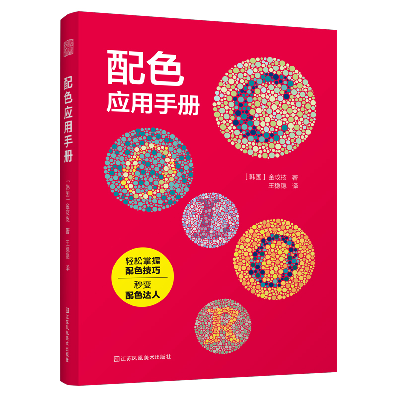 配色应用手册