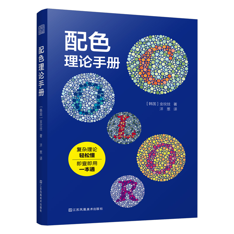 配色理论手册