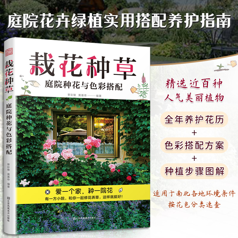 栽花种草——庭院种花与色彩搭配