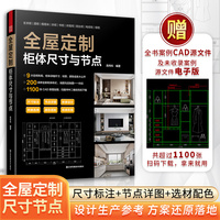 全屋定制柜体尺寸与节点