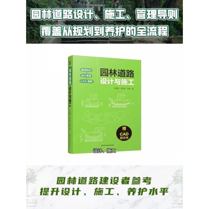 园林道路设计与施工