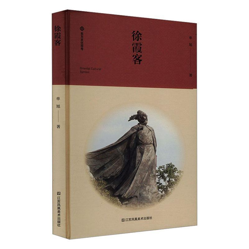 徐霞客