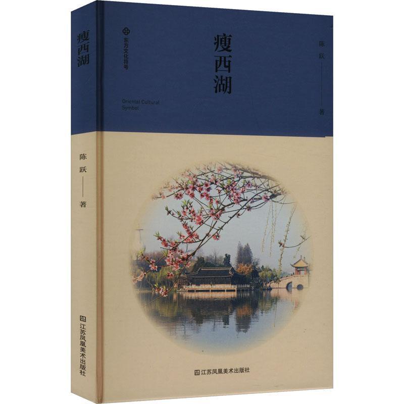 瘦西湖