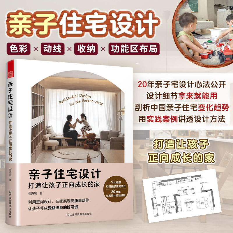 亲子住宅设计——打造让孩子正向成长的家