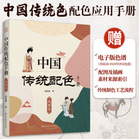 中国传统配色手册:风雅色