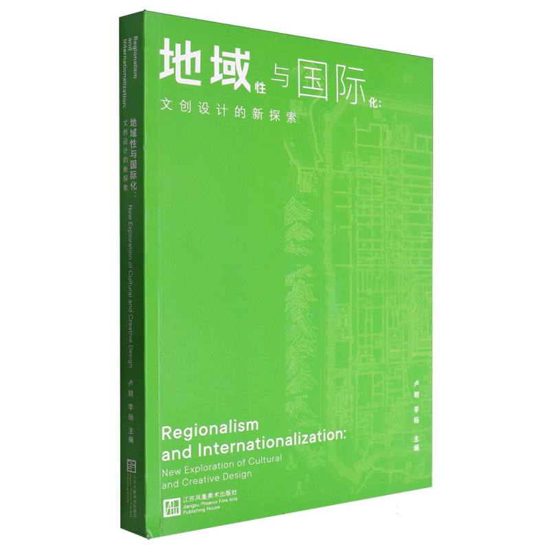 地域性与国际化——文创设计的新探索——new exploration of cultural and creative design