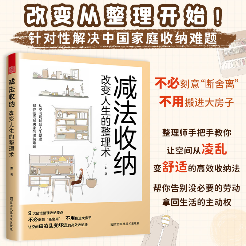 减法收纳——改变人生的整理术