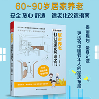 居家养老：打开适老化改造之门