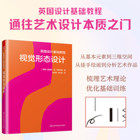 英国设计基础教程·视觉形态设计