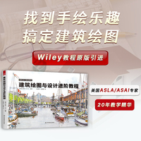 建筑绘图与设计进阶教程