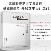 基础造型力：开启艺术设计之门