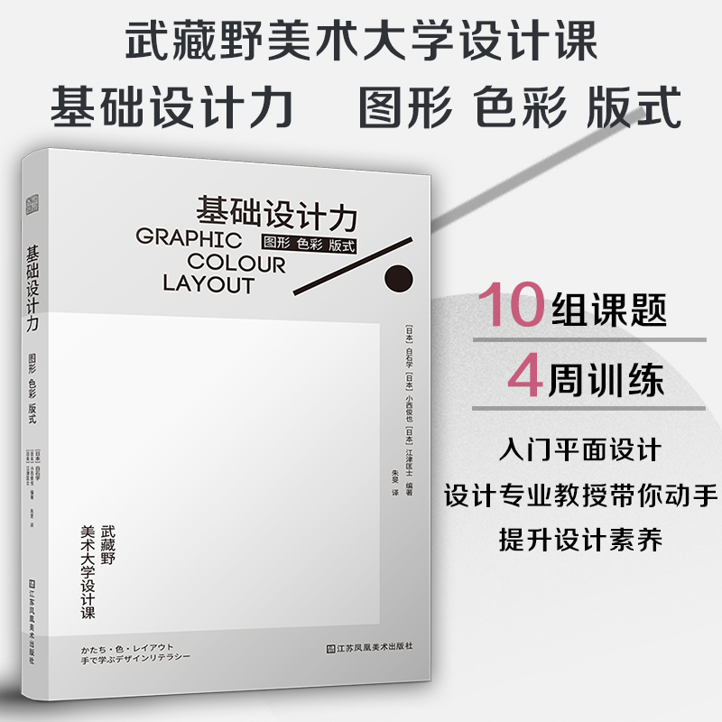 基础设计力——图形 色彩 版式