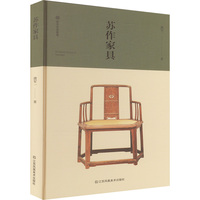 苏作家具