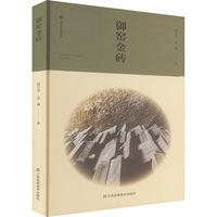 御窑金砖
