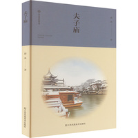 夫子庙