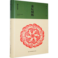 金坛刻纸