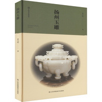 扬州玉雕