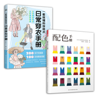 一看就懂的穿搭术：日常穿衣手册