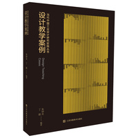 设计教学案例