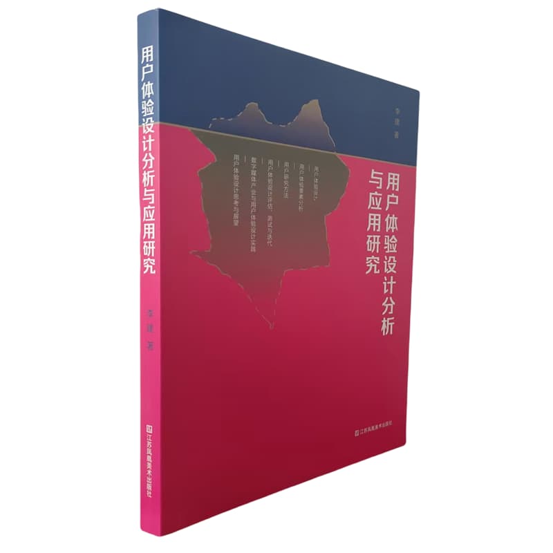 用户体验设计分析与应用研究