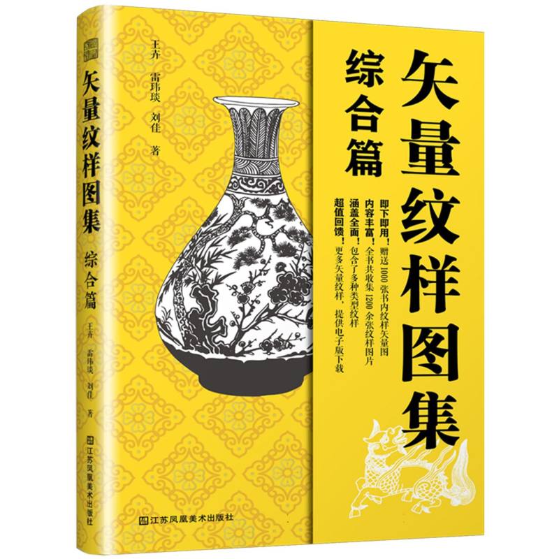 矢量纹样图集:综合篇