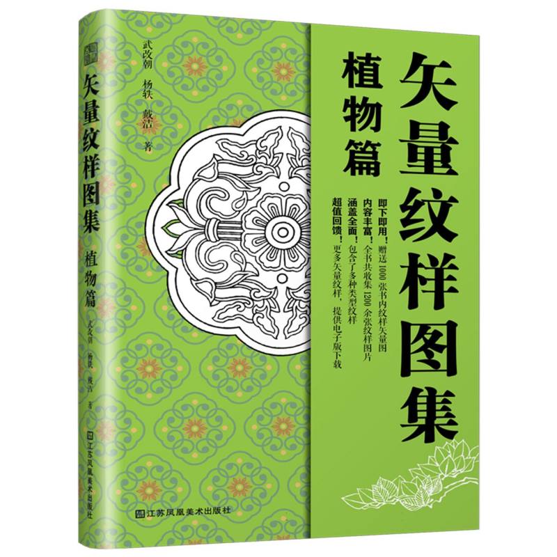 矢量纹样图集:植物篇