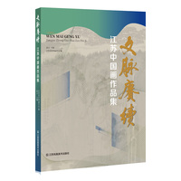 文脉赓续——江苏中国画作品集