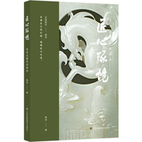匠心琢境：苏作玉雕艺术研究