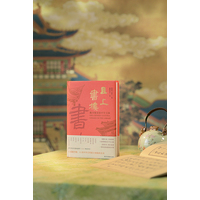 且上书楼——藏书楼里的中华文脉