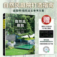 自然风庭院