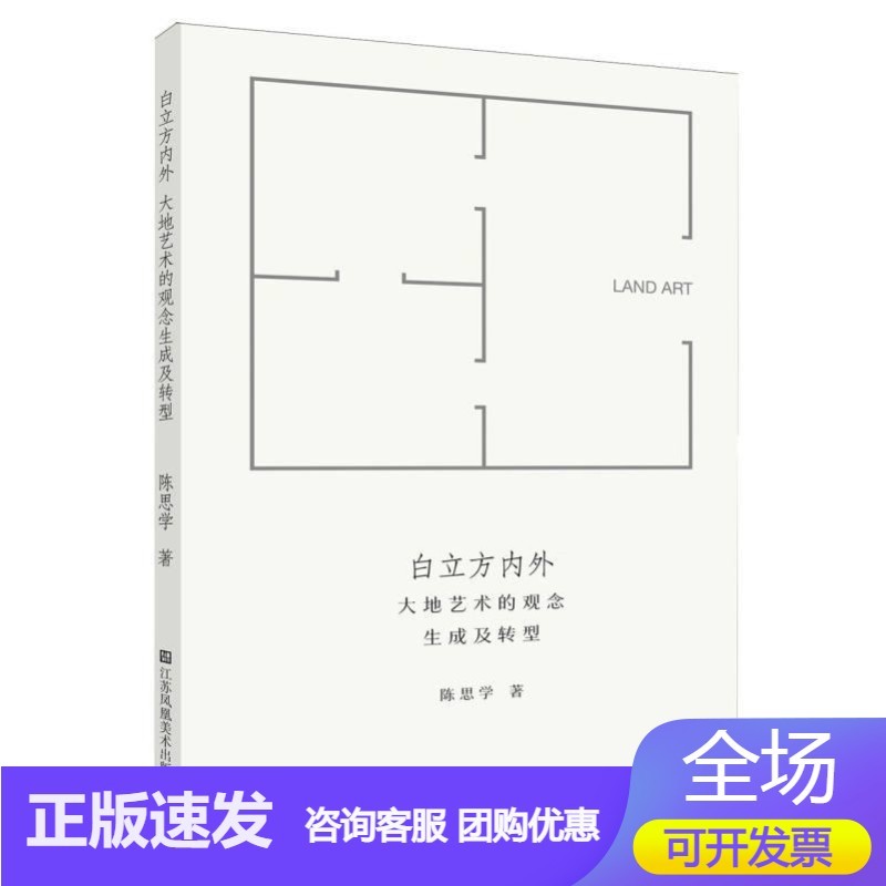 白立方内外——大地艺术的观念生成及转型: