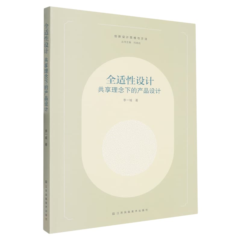 全适性设计——共享理念下的产品设计