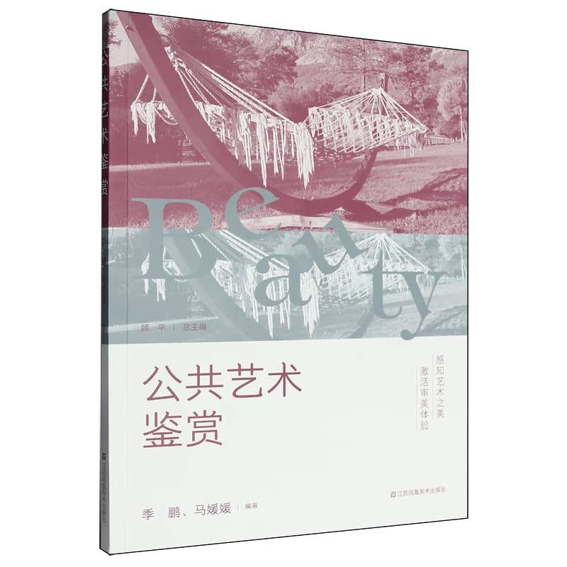 公共艺术鉴赏