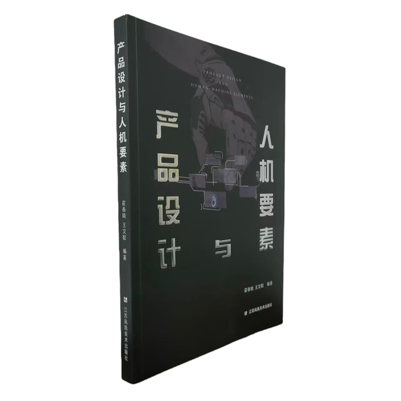 产品设计与人机要素