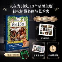 艺术13夜