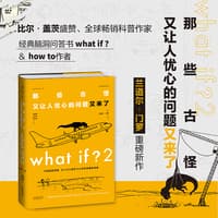 那些古怪又让人忧心的问题又来了——再荒诞的问题都可能有更多符合科学原理的答案——additional serious scientific answers to absurd hypothetical questions