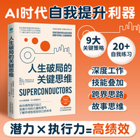 人生破局的关键思维