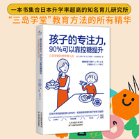 孩子的专注力，90%可以靠控糖提升