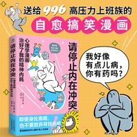 请停止内在冲突