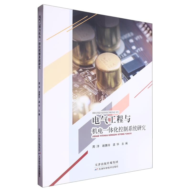 电气工程与机电一体化控制系统研究
