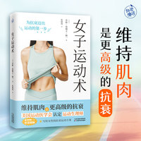 女子运动术