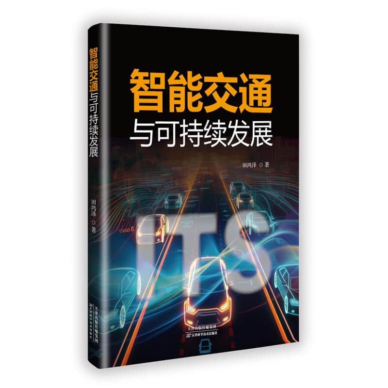 智能交通与可持续发展