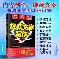 抖音、快手、小红书爆款文案写作